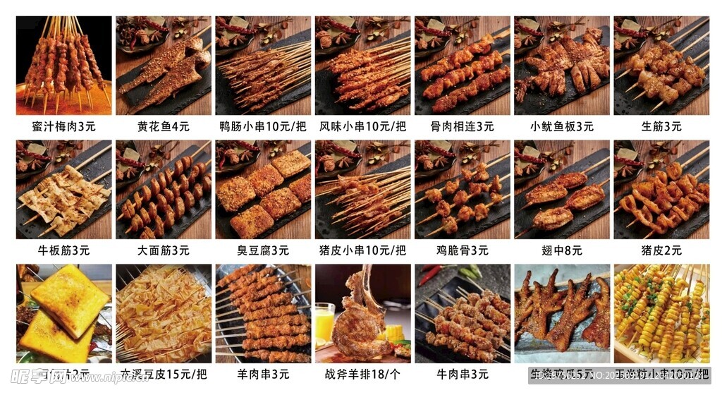 烧烤