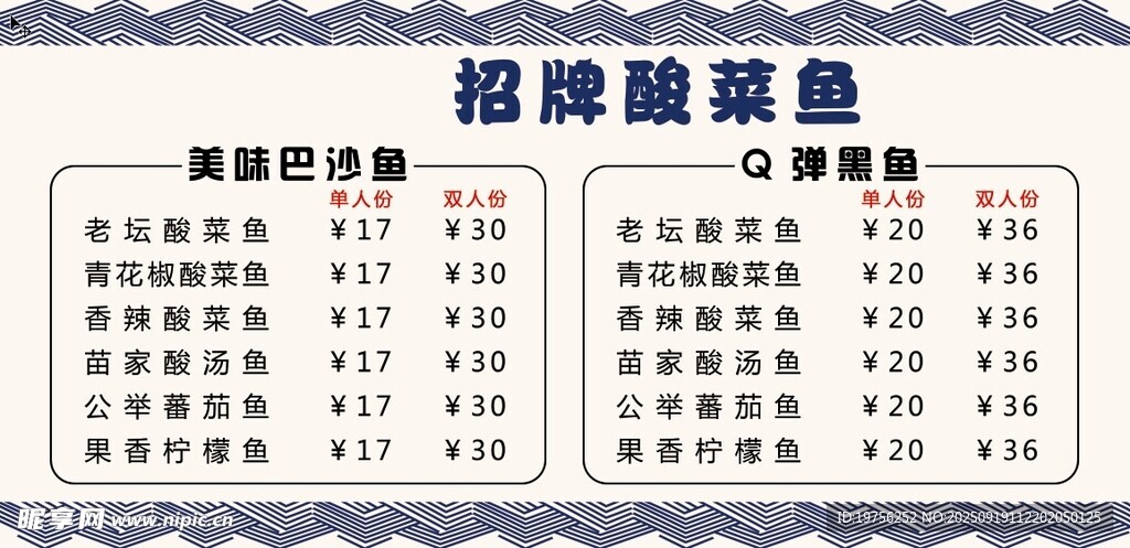 酸菜鱼菜单