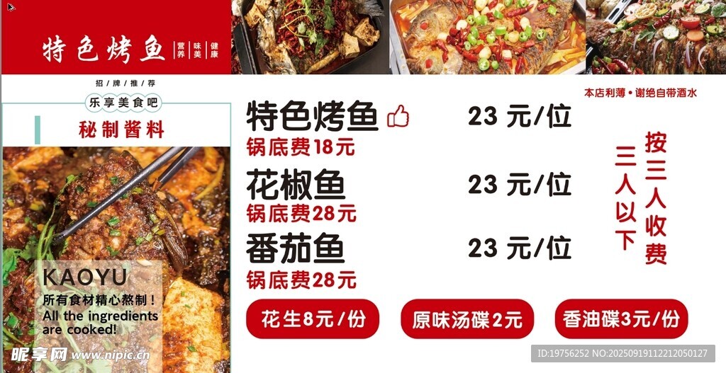 烤鱼