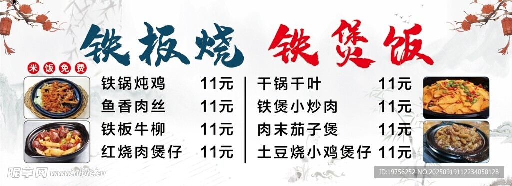 铁板烧