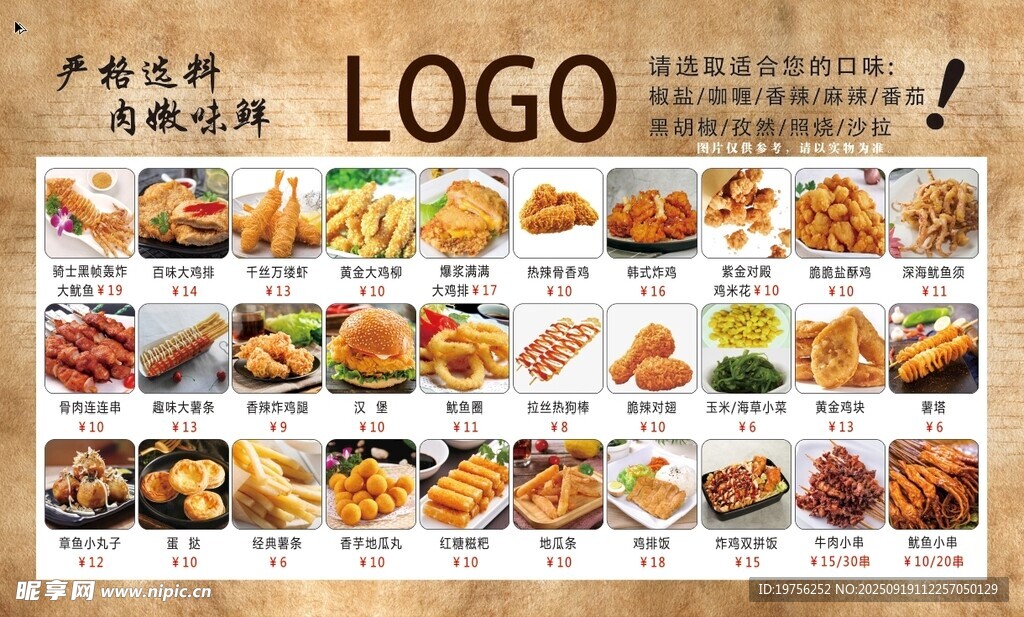 炸串