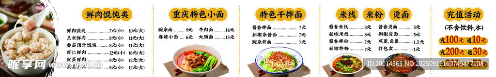 多样美食菜单展示