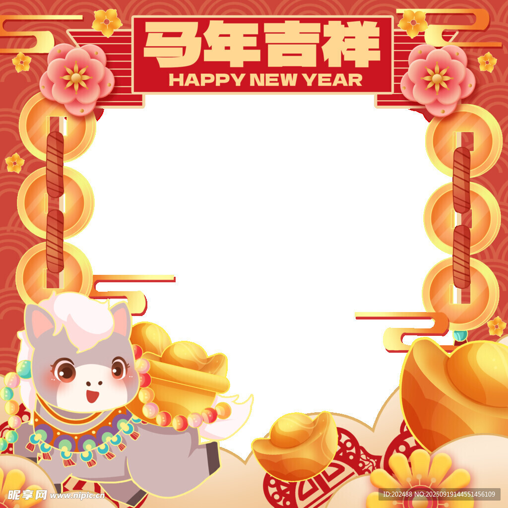 马年元宝新年庆祝边框