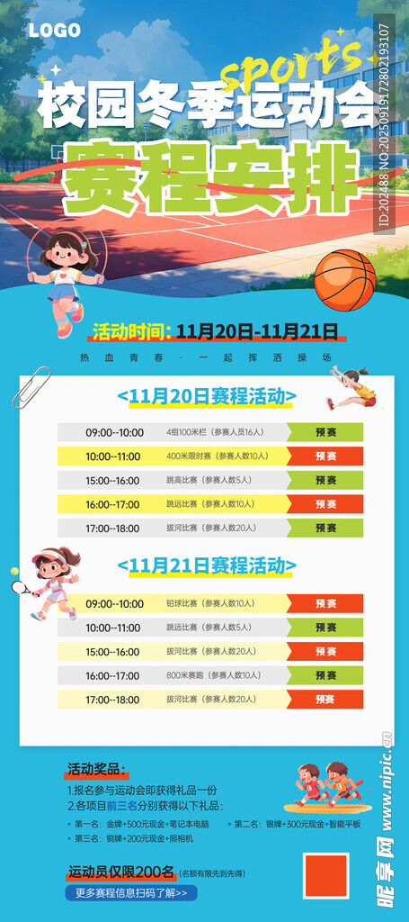 蓝色卡通校园运动会展架易拉宝