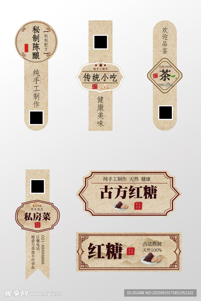 复古不干胶牛皮纸中式边框异形