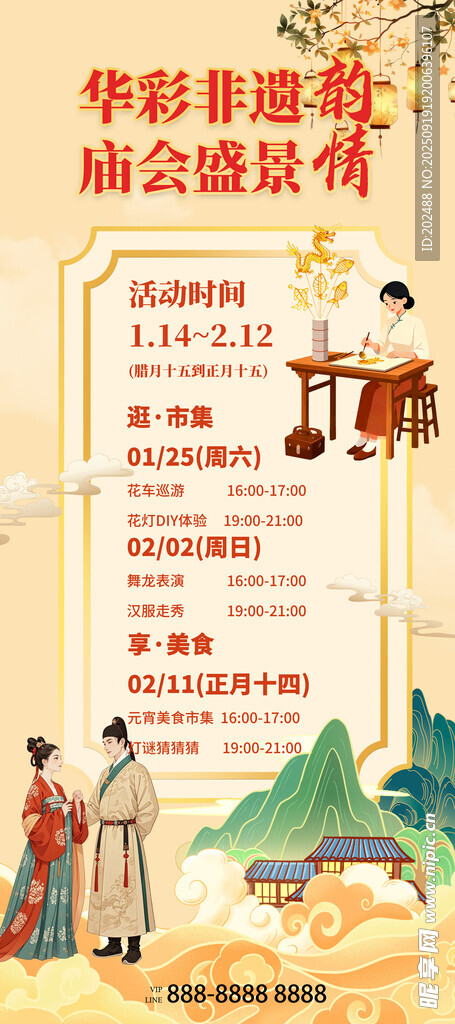 大气国潮非遗文化民俗庙会易拉宝