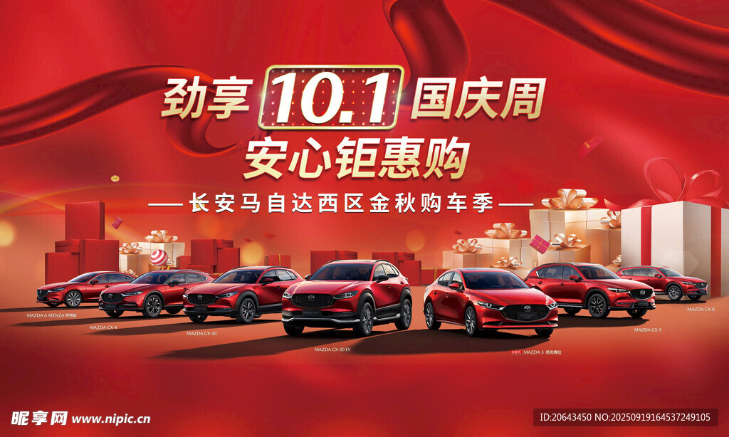 国庆汽车广告
