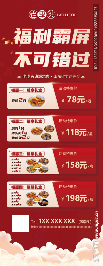 红色系活动易拉宝