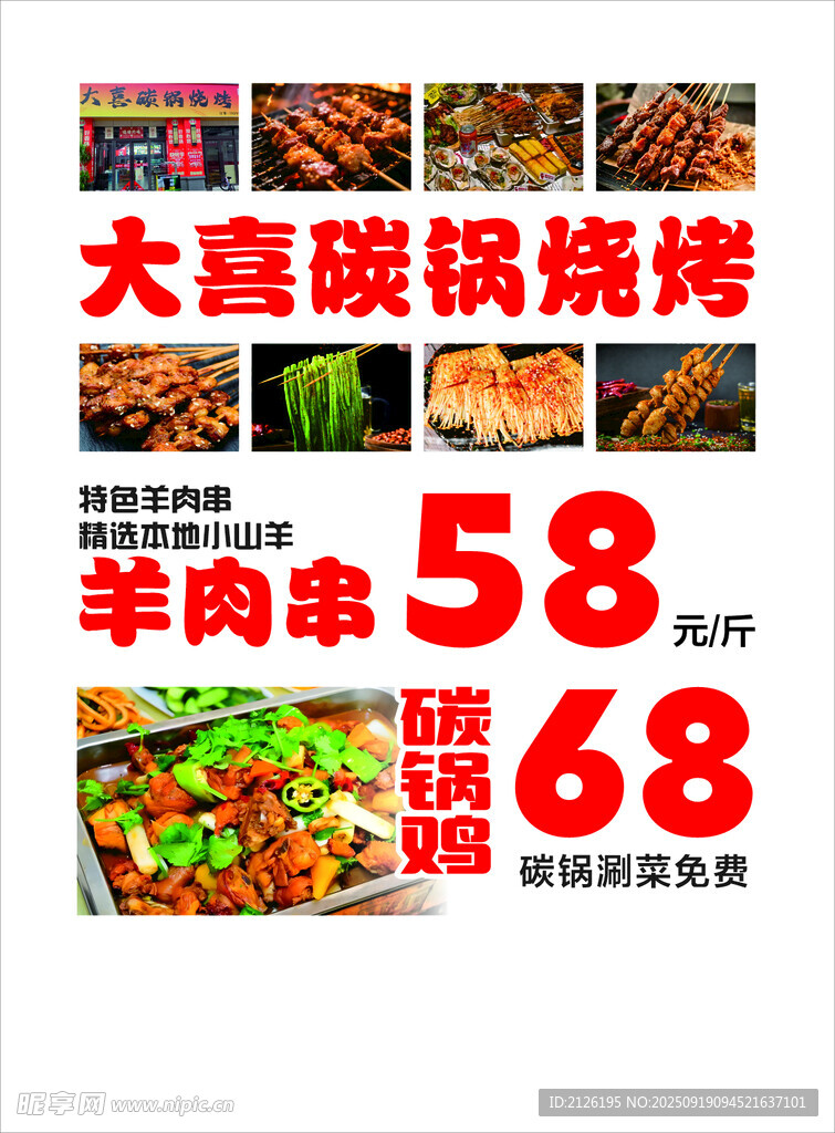 碳锅烧烤优惠活动
