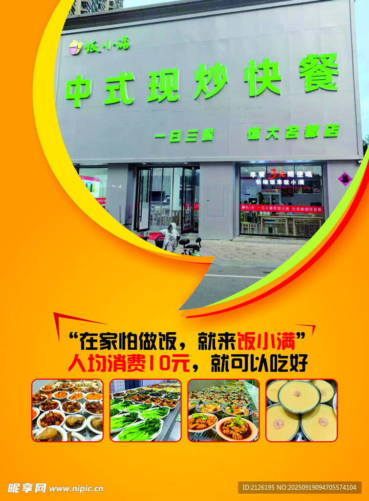 中式旋转快餐