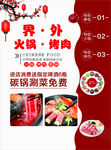 户外火锅烤肉优惠活动
