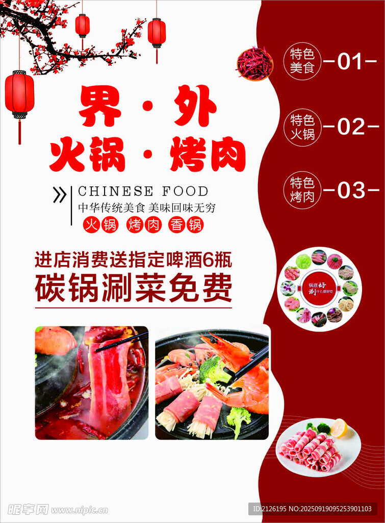 户外火锅烤肉优惠活动