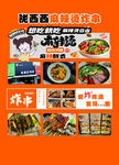 陕西夜市美食大赏