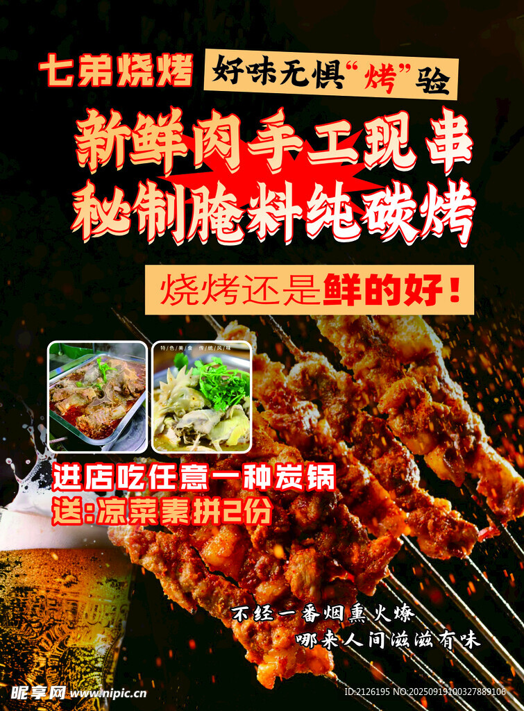 烤串多样美味烧烤