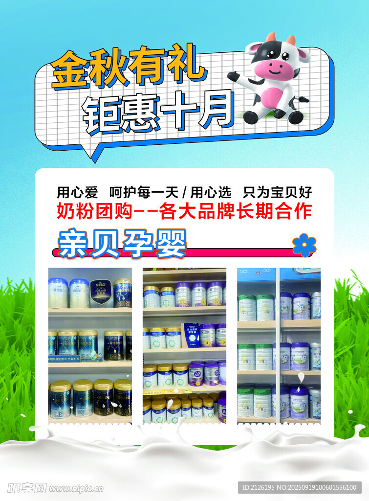 金秋十月促销货架陈列图