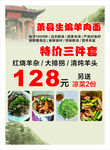 生炒羊肉特价套餐