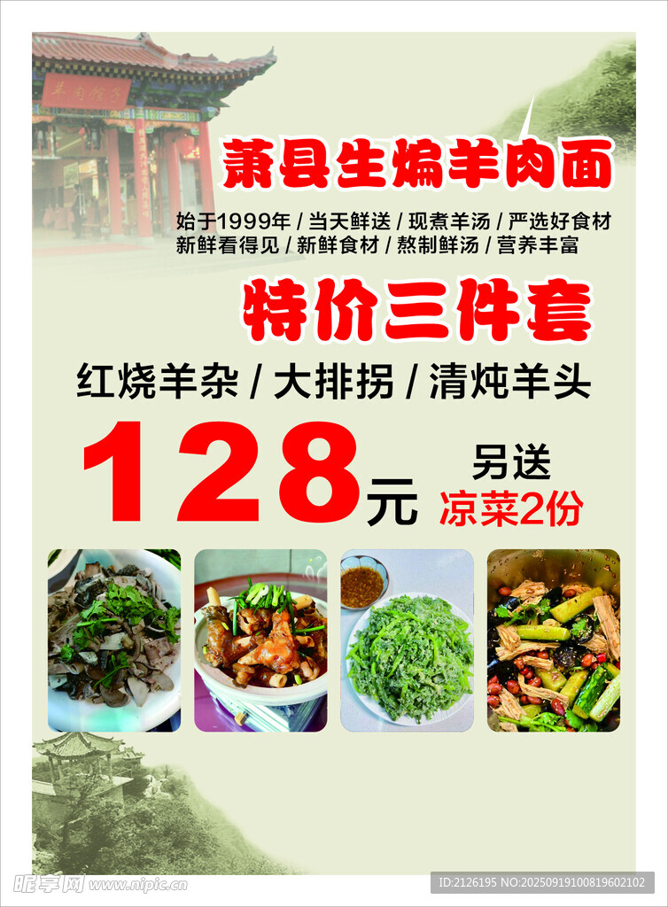 生炒羊肉特价套餐