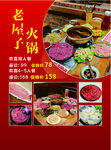 老房子火锅菜品展示