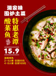 特惠老坛酸菜鱼
