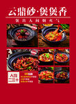 云鼎砂煲煲香美食盛宴