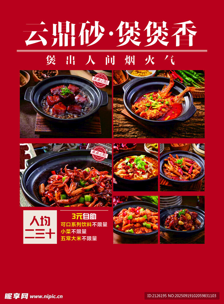 云鼎砂煲煲香美食盛宴