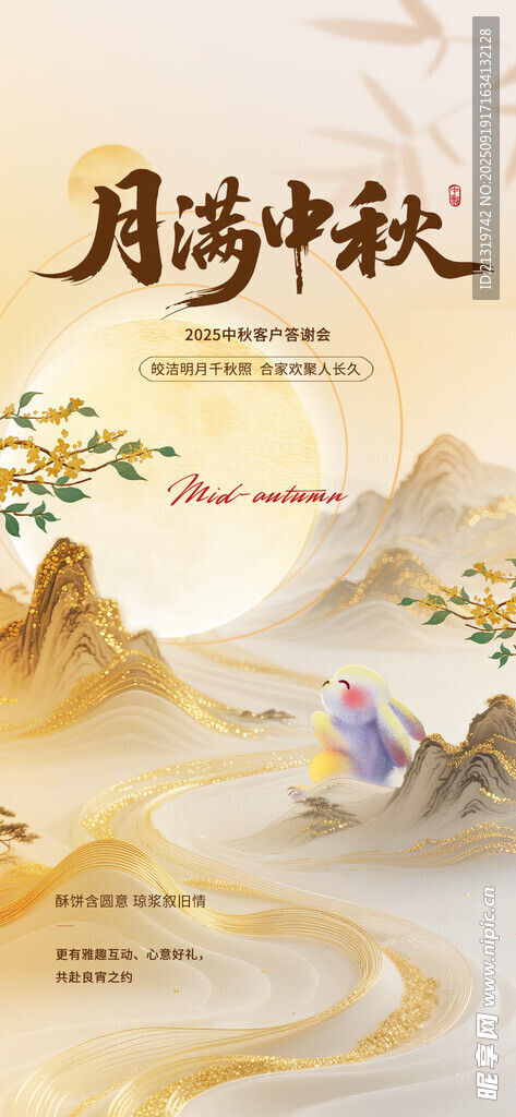 中秋节创意海报