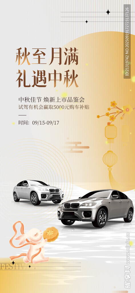 中秋邀请函海报