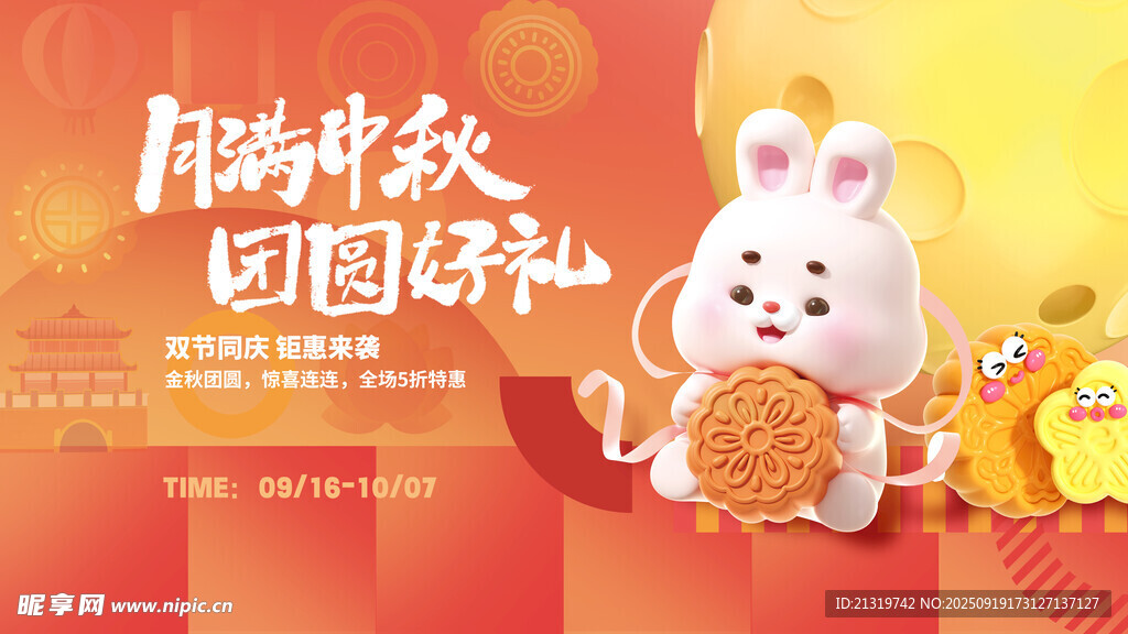 中秋活动展板