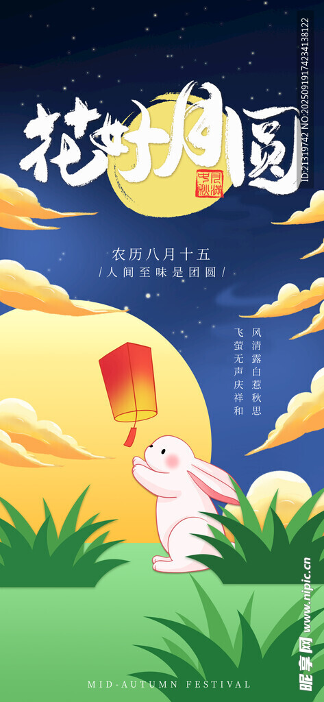中秋创意海报