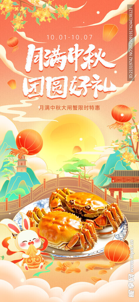 中秋国风海报