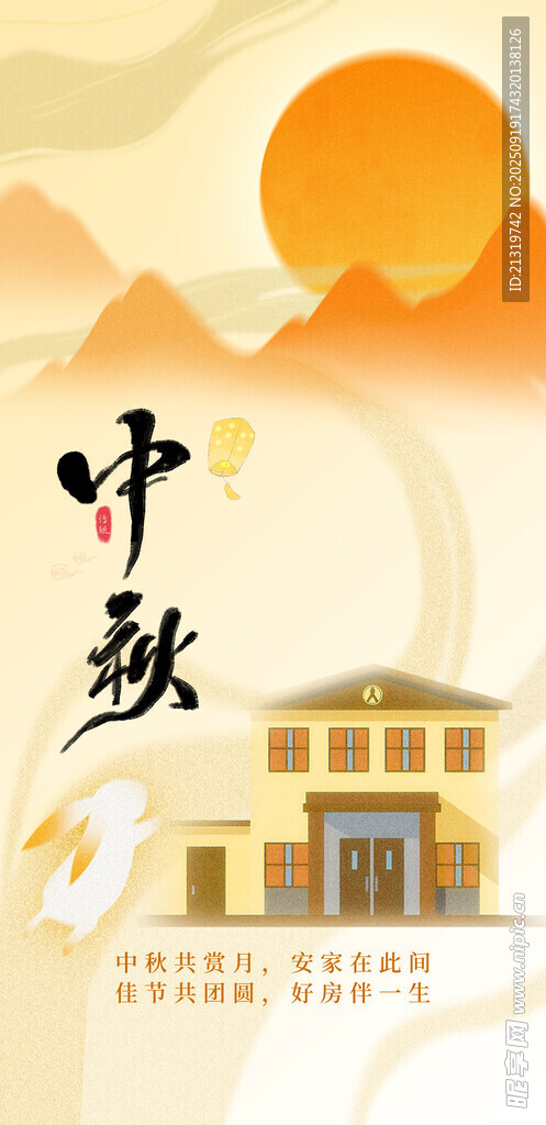 中秋地产海报
