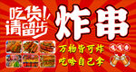 美味炸串