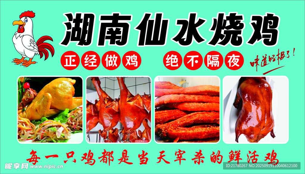 湖南烧鸡