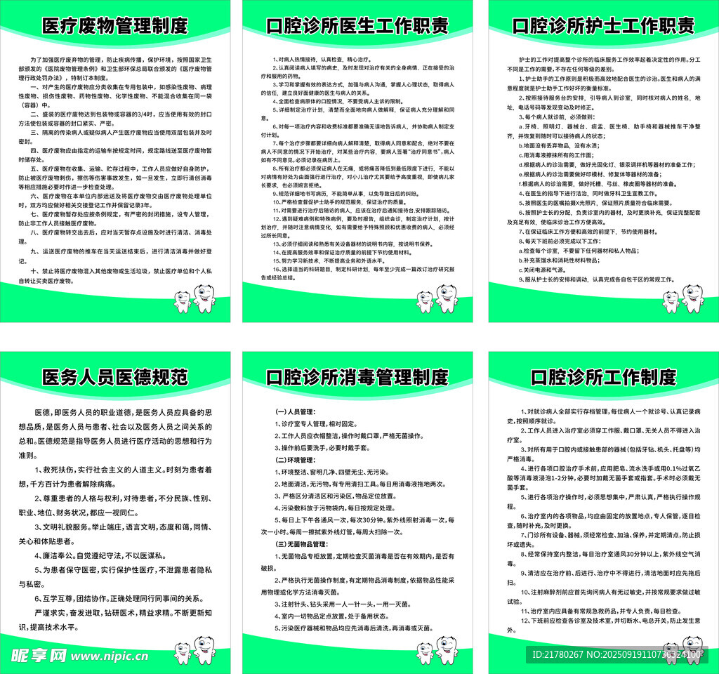 口腔诊所制度牌