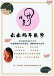 乐妈耳医学科普宣传图