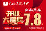 老北京涮肉开业优惠