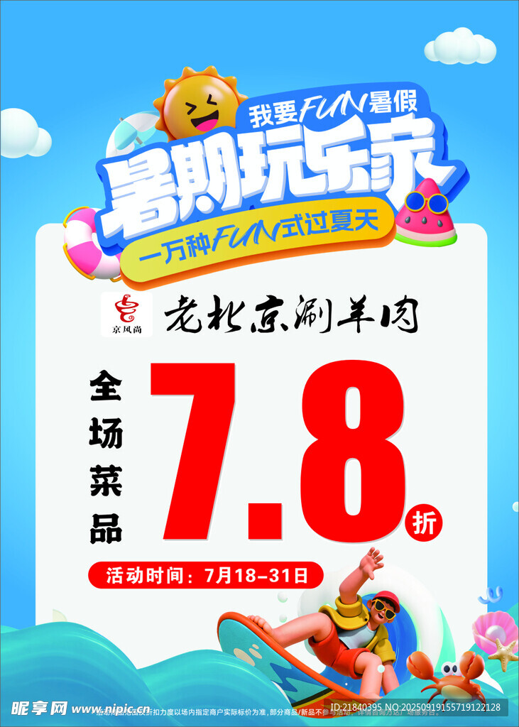 大促 海报