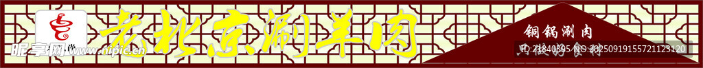 招牌 火锅店