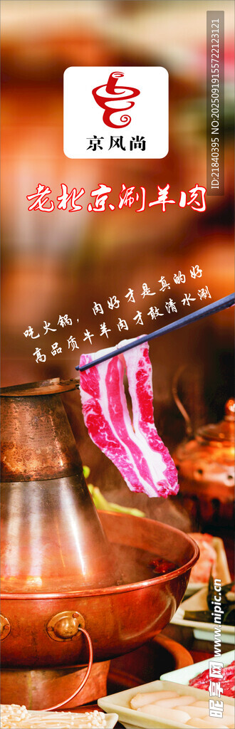 传统铜火锅美食场景