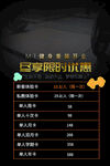 限时优惠活动价目表