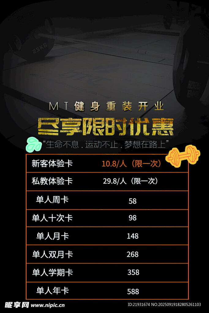 限时优惠活动价目表