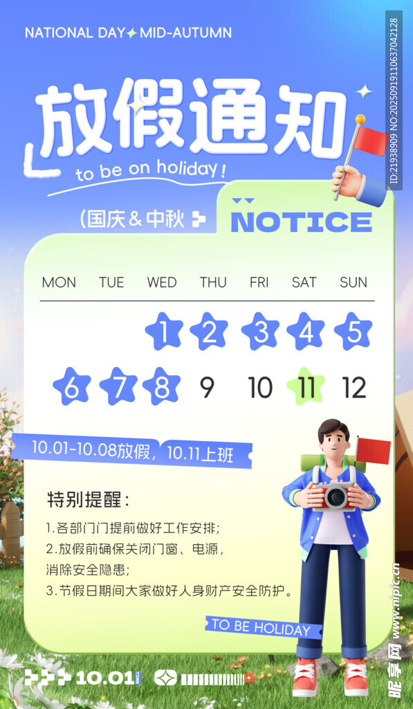 放假通知