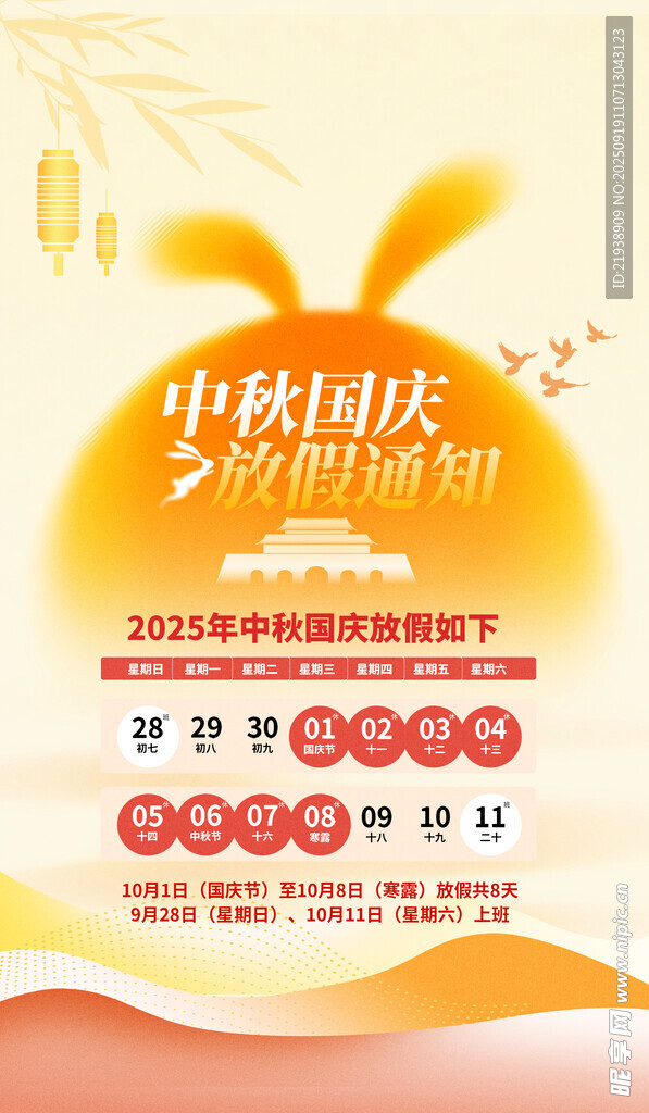 放假通知