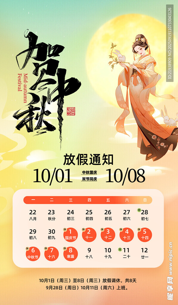 放假通知