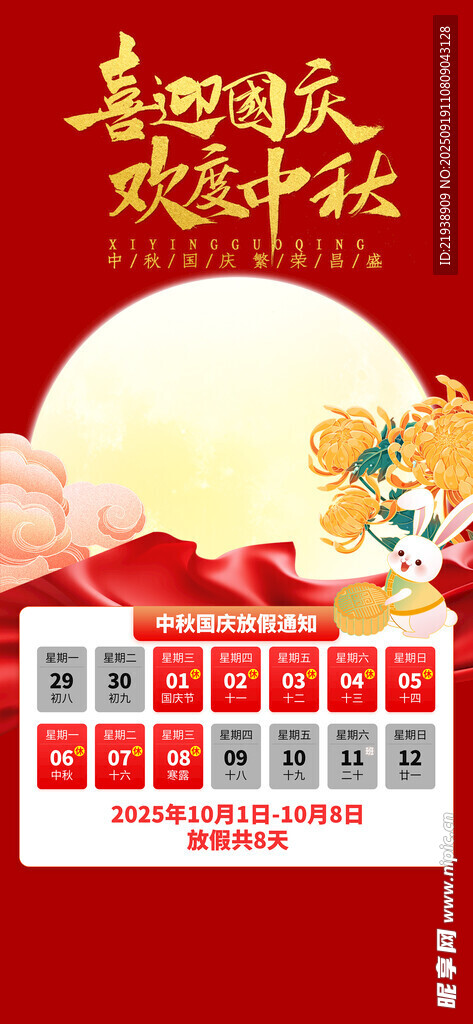 放假通知