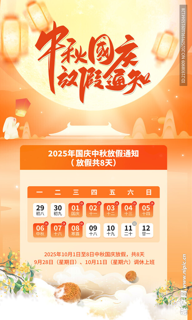 放假通知