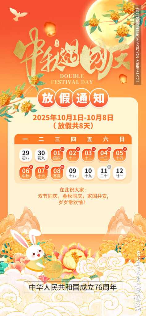 放假通知