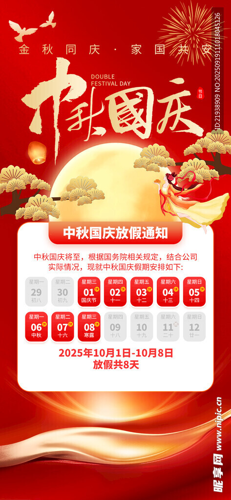 放假通知