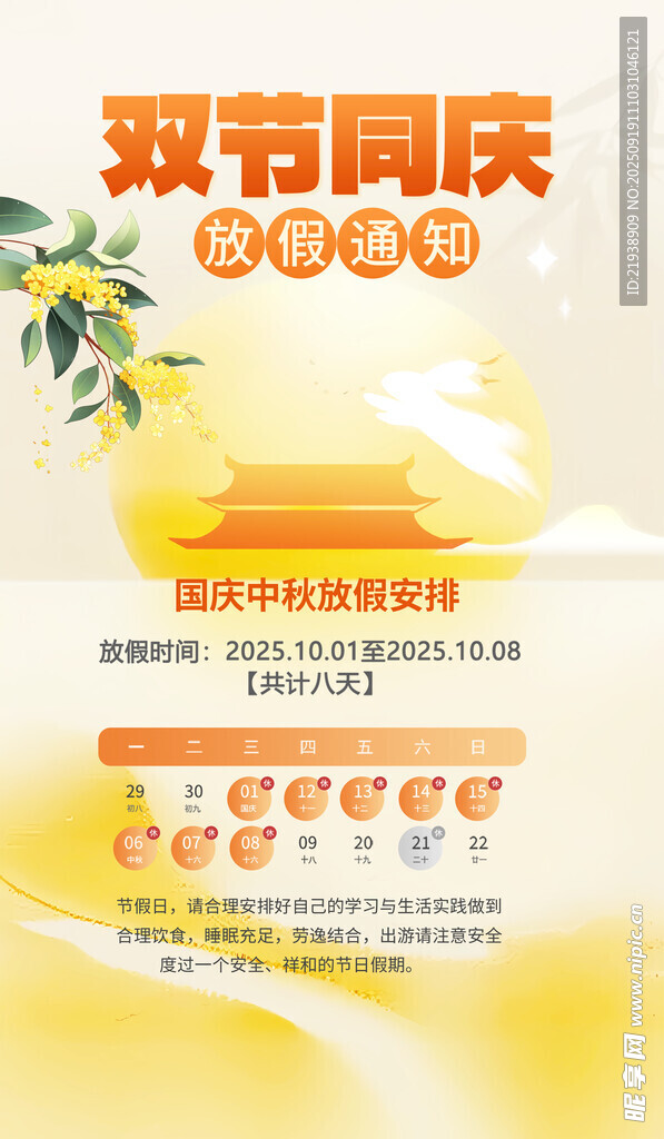 放假通知