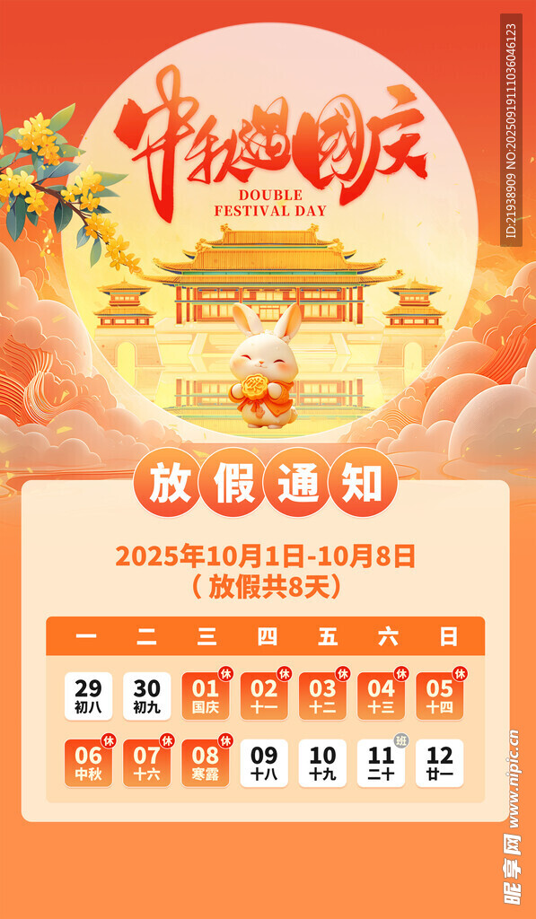 放假通知